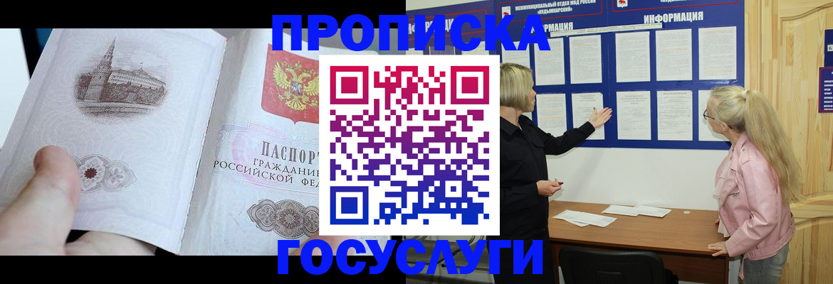 прописка 2025 в Гудермесе